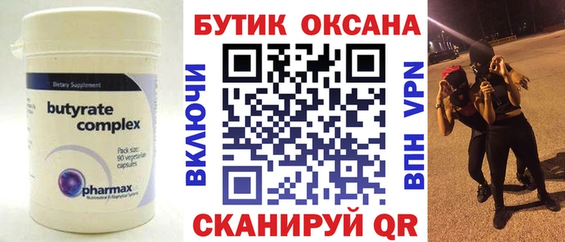 БУТИРАТ 99%  как найти закладки  Дыгулыбгей 